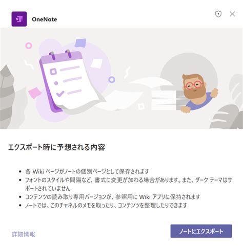 Team の Wiki が廃止に！？今後の計画と新機能や OneNote への .